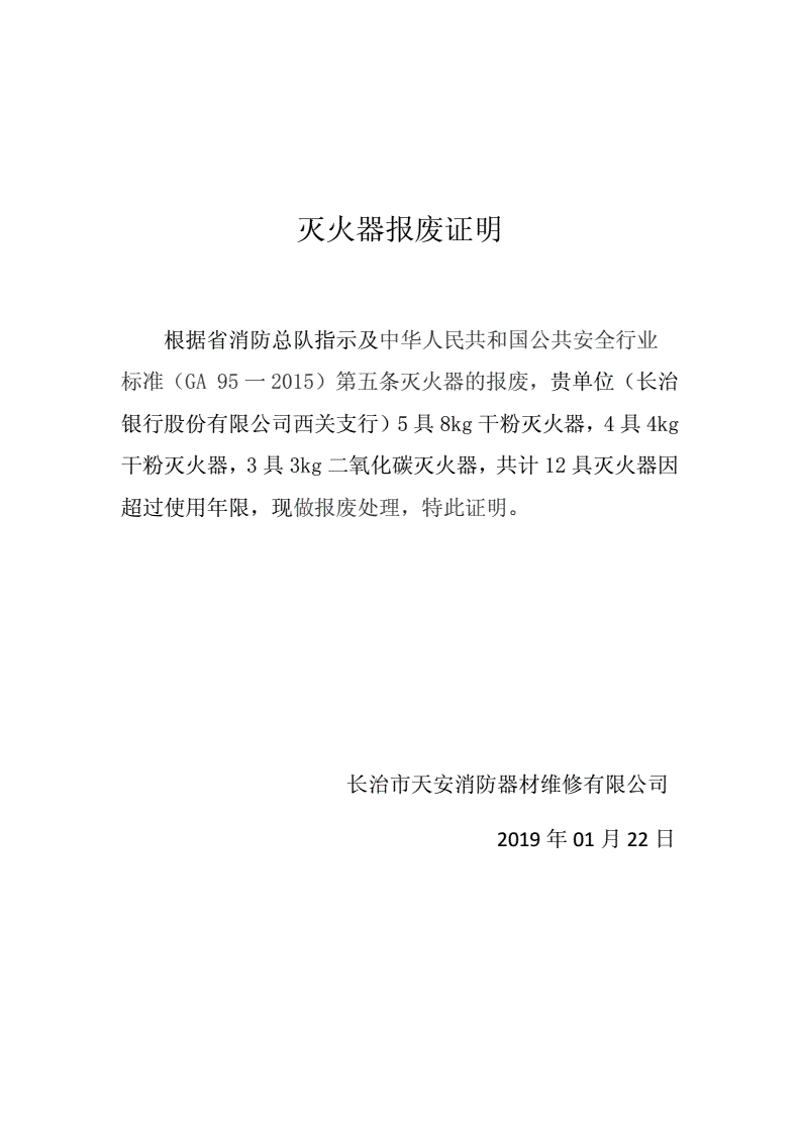 长治灭火器